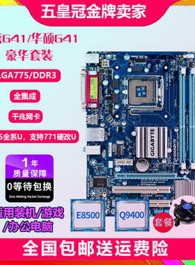 一年包换新!技嘉g41 G41MT-S2 S2PT DDR3 775四核套装主板P43P45