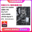 华硕Z370 Z270 Z170超频大主板B150 1151微星技嘉 充新 H110 DDR4