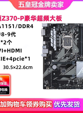 充新!华硕Z370 Z270 Z170ATX大主板LGA1151 B150 H110 B250 DDR4