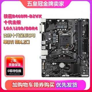 新！技嘉B460M H510 H4101200主板 铭穗H511支持10-11代全系CPU