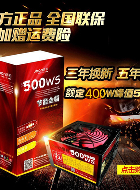 500W 700W台式机电脑电源ATX静音机箱吃鸡游戏6P显卡供电300w拆机