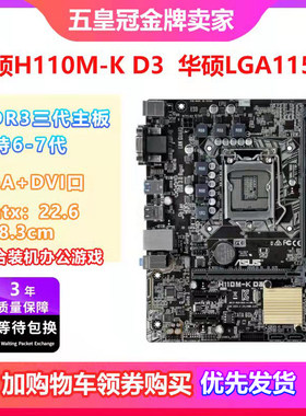 一年包换新!华硕B150/H110