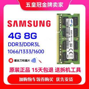 三星8G 保三年 1600笔记本电脑海力士苹果内存4G 10600 DDR3三代