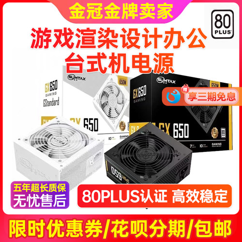 国货好物模组金牌电源750w高性价