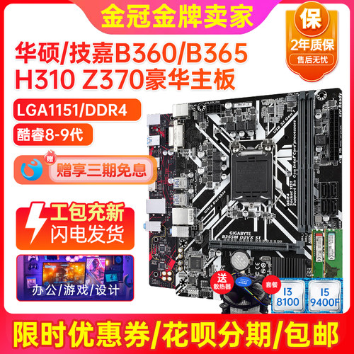95新技嘉B365H310主板I5CPU套装