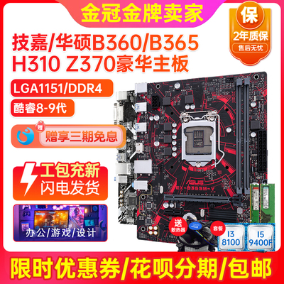充新华硕H310B365B360主板套装