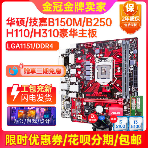 95新华硕B150H110主板CPU四件套