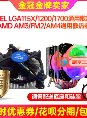 intel通用风扇1150/1155/1151/1200英特尔主板散热器双塔6铜管炫