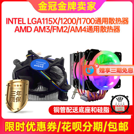 intel通用风扇1150/1155/1151/1200英特尔主板散热器双塔6铜管炫