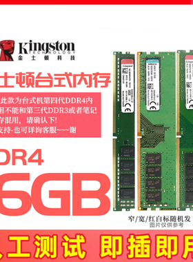 原装金士顿台式机DDR4四代内存条2133 2400 2666 4g 8g 16g拆机条