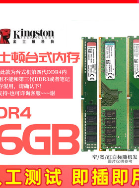 金士顿DDR4内存8G16G24002666