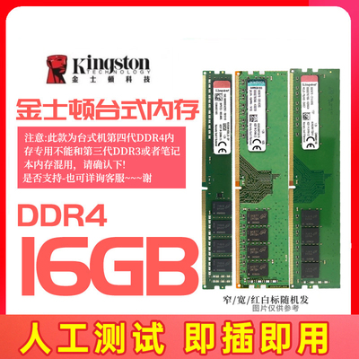 金士顿DDR4内存8G16G24002666