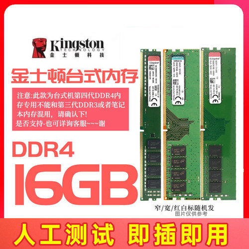 金士顿DDR4内存8G16G24002666