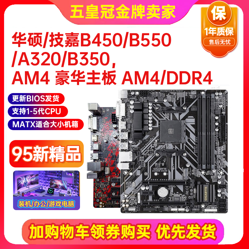 保一年新!技嘉B450M-DS3H主板 A320 B350 B450迫击炮AM4 DDR4代 电脑硬件/显示器/电脑周边 主板 原图主图