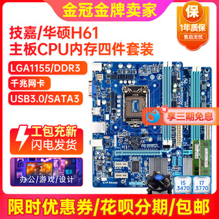 95新保一年技嘉h61m-ds2 s2ph h61 b75 1155台式机主板CPU四件套