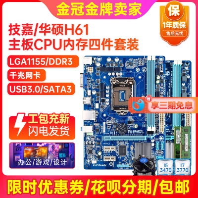 95新保一年技嘉h61m-ds2 s2ph h61 b75 1155台式机主板CPU四件套