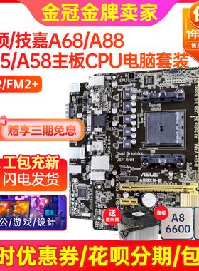 保一年新Asus/华硕A88XM-A A68HM FM2+A88主板A55 A58主板x4 860K