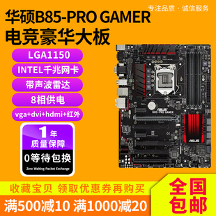 Z87超频主板玩家1150 Z97 华硕B85 b85大板 PRO HD3 GAMER