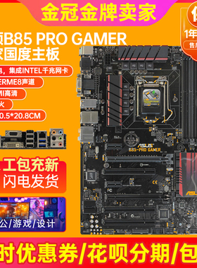 95新 华硕B85-PRO GAMER Z97-HD3 Z97-P Z87超频主板1150 b85大板