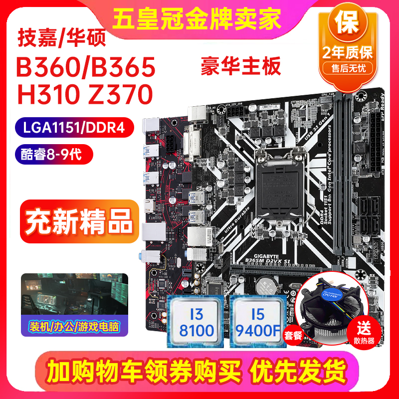 一线B365H310主板CPU四件套电脑