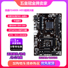 新!A68H-DS3 A88x-hd3 G1.Sinper A88x A58豪华大板FM2+主板 技嘉
