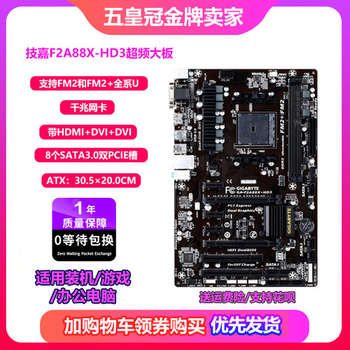 技嘉a88xfm2+豪华大板