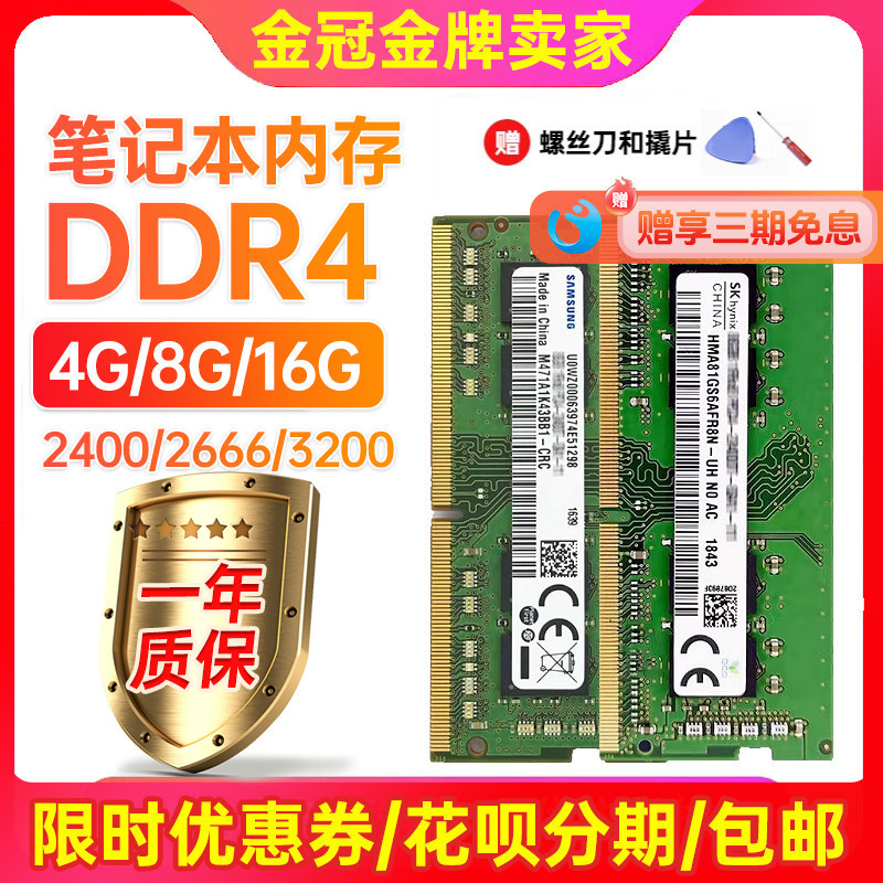 Samsung三星DDR4 4G 8G 16G2400笔记本DDR4内存苹果联想小米电脑