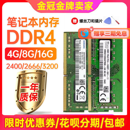 笔记本三星DDR4代内存4G 8G 16G 2400 2666 3200电脑DDR4SK拆机条