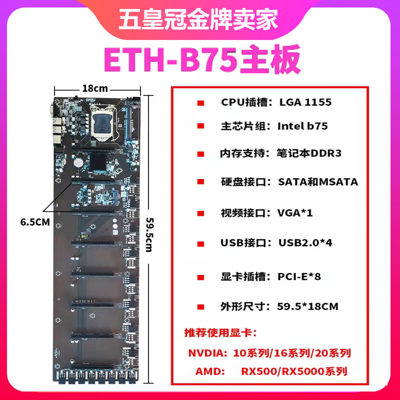 8卡准系统平台八卡B75 B85主板八显卡开放式支架静音直插精粤 b75