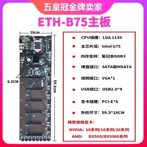 八卡主板八槽B75B85平台