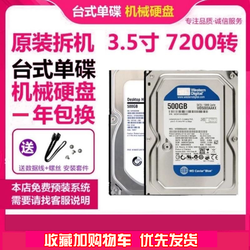 充新 3.5寸台式机SATA机械硬盘320g 500g 1T 2T 8T