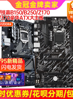 充新!华硕Z370 Z270 Z170ATX大主板LGA1151 B150 H110 B250 DDR4