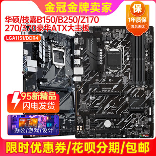 充新!华硕Z370 Z270 Z170ATX大主板LGA1151 B150 H110 B250 DDR4