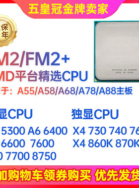 AMDFM2+A8A10CPUFM2主板CPU