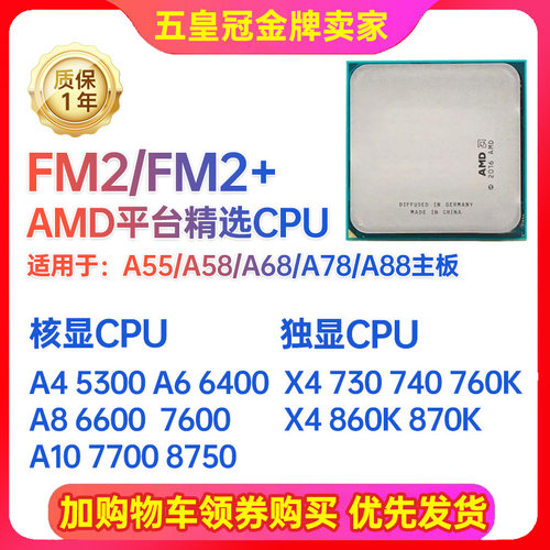AMDFM2+A8A10CPUFM2主板CPU