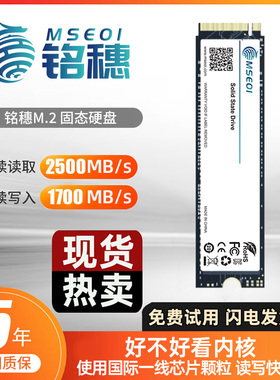 全新保5年铭穗M.2 NVME 256G 512G 1T台式笔记本固态硬盘SSD SATA