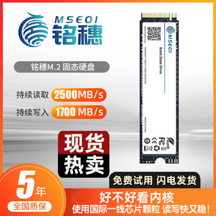 NVME 256G 512G SATA 全新保5年铭穗M.2 1T台式 笔记本固态硬盘SSD