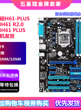 一年质保 AUSU/华硕H61-PLUS P61-S3 P75-D3 ATX大主板1155针