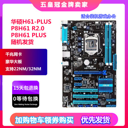 一年质保 华硕H61-PLUS P61-S3 P75-D3 ATX大主板1155针经典大板
