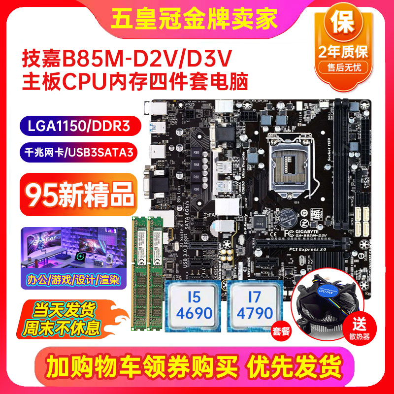 充新保2年! 技嘉B85M-D3V D2V 1150 ddr3主板i7四件套台式机电脑