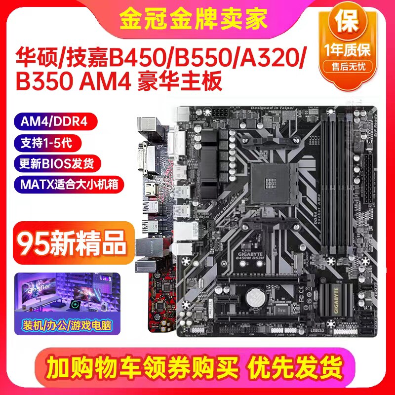 技嘉A320 B350 B450 A520 AM4主板DDR4代R5 1-5代全新保三年铭穗