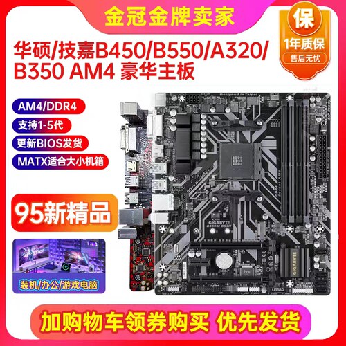 技嘉A320B450A520AM4四代主板