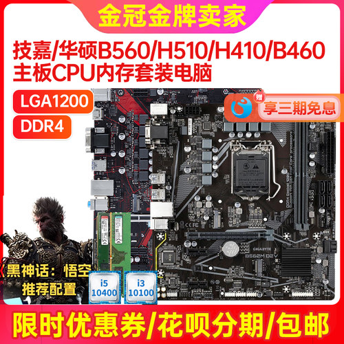 充新技嘉华硕H510H410B560主板