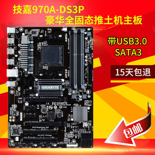 AM3+经典推土机主板一年质保