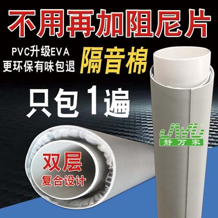 静万家包下水管道隔音棉自粘阻尼片专用110管厕所超强吸音复合棉