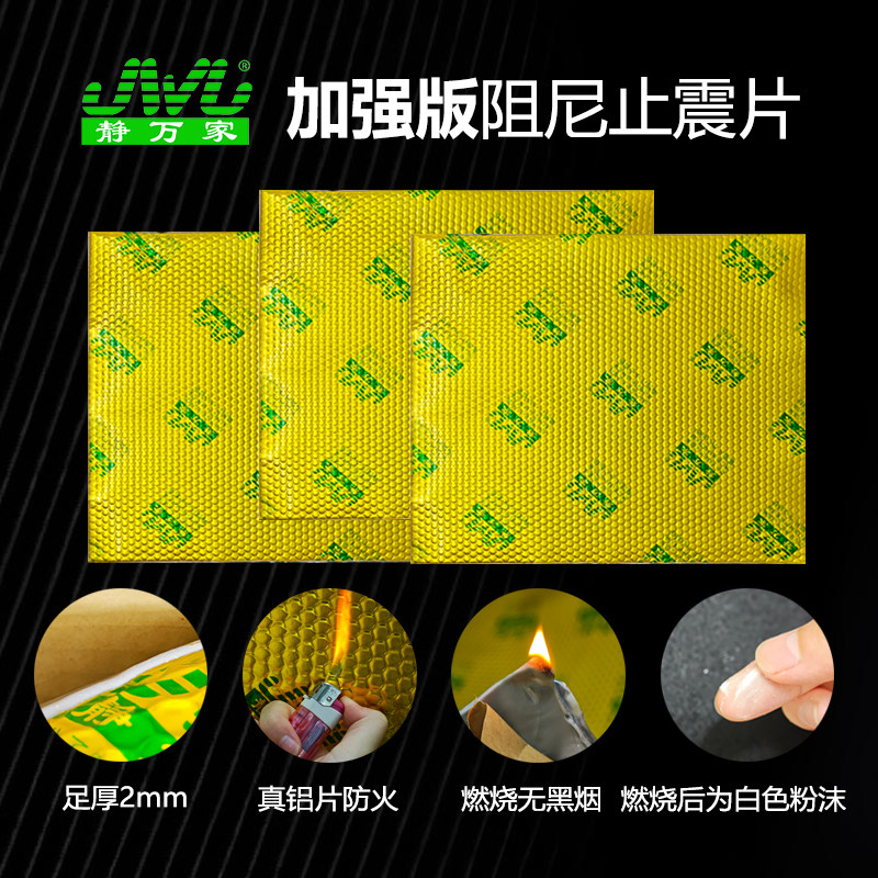 高密度加厚阻尼片环保无味真铝片