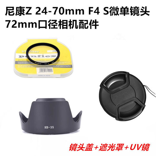 适用尼康Z24-70mmF4S盖UV遮光罩