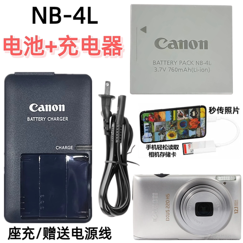 适用佳能NB-4L电池充电器读卡器