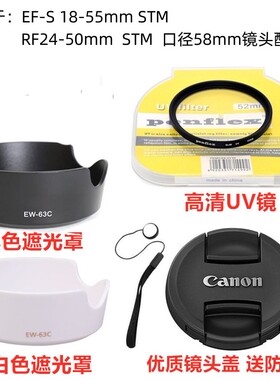 适用佳能RF24-50 RF14-30镜头18-55STM R50V遮光罩+UV镜+镜头盖58