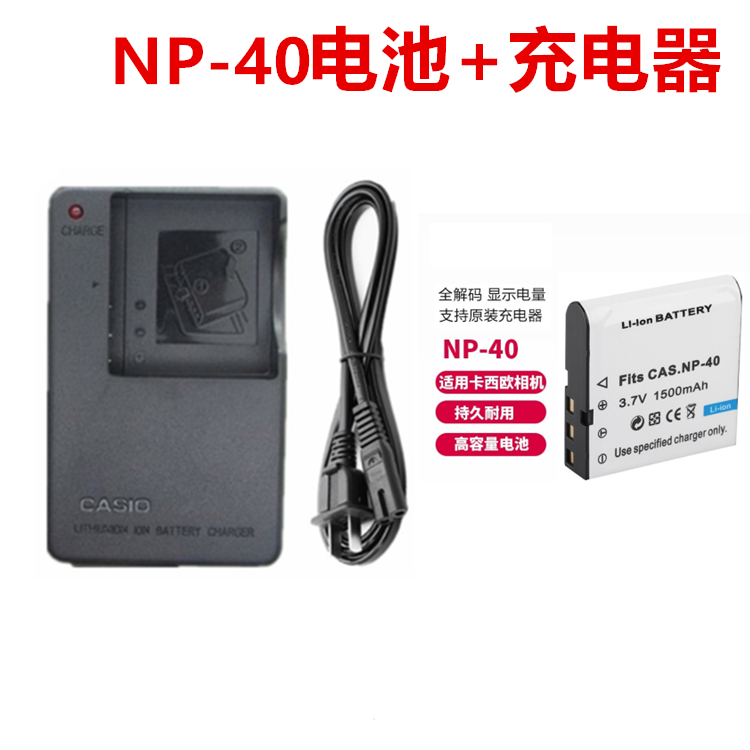 卡西欧NP-40电池充电器